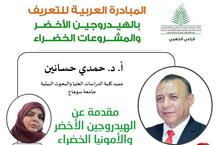 مقدمة عن الهيدروجين الأخضر والأمونيا الخضراء مبادرة العربية للتعريف بالهيدروجين الأخضر والمشروعات الخضراء