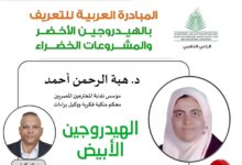 مقدمة عن الهيدروجين الأبيض