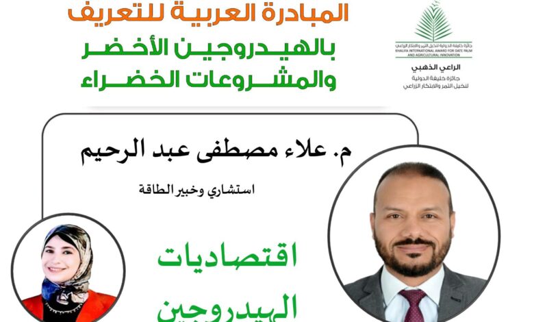 إقتصاديات الهيدروجين