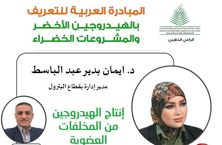 إنتاج الهيدروجين من المخلفات العضوية